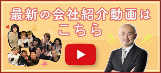 会社紹介動画バナー